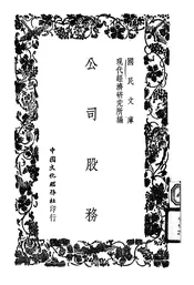 公司股务