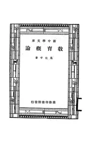 教育概论