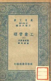 工业管理（六）