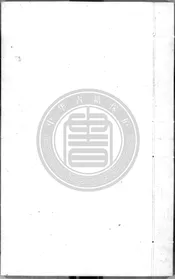 聖宋名賢五百家播芳大全文粹