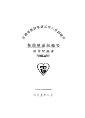 无线电通讯概要