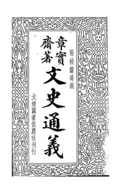 文史通义