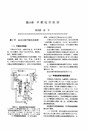 机修手册  第4卷  铸锻设备与工业炉修理  第2篇  锻压设备的修理  第16章  平锻机的修理