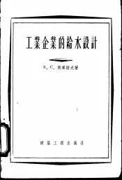 工业企业的给水设计