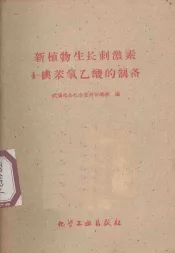 新植物生长刺激素4-碘苯氧乙酸的制备