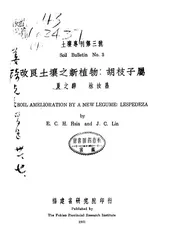改良土壤之新植物
