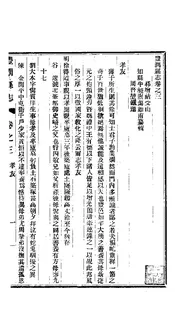 豐潤縣誌（卷之三）