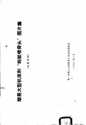 简易大型机床和“蚂蚁啃骨头”图片集