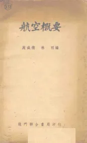 航空概要