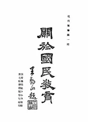 关于国民教育