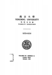 燕京大学教职员名录