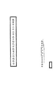 南京市三十七年五月份民食配售工作总报告