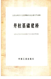 井柱基础建桥