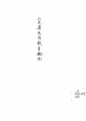 山东省社会教育概况