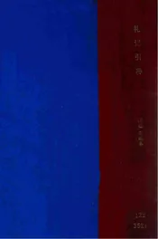 论道集  古代儒家