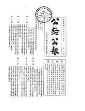 公路公报