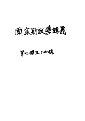 国家财政学讲义  第7讲  苏维埃财政之概念