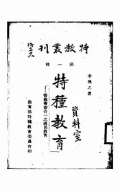 特种教育