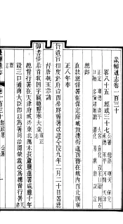 畿辅通志  第130卷