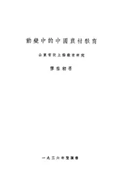 动变中的中国农村教育