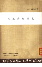 美国经济近貌