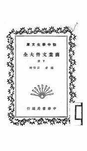 商业文件大全