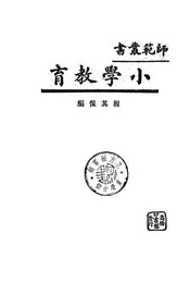 小学教育