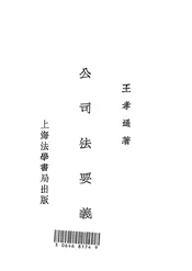 公司法要义