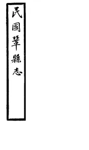 鞏縣誌（卷八至卷九）