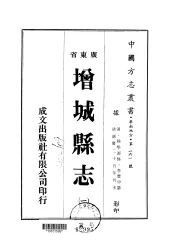增城县志  1-4
