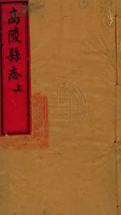 (嘉靖)高陵縣志 七卷