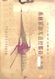 木材装卸先进经验技术手册