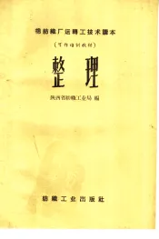 棉纺织厂运转工技术读本  可作培训教材  整理