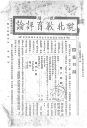 皖北教育评论