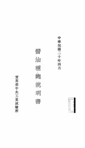 酱油种麴说明书