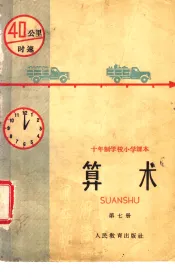 算术  试用本  第7册