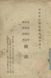 商业注册公司登记商标注册概说