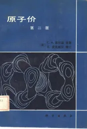原子价  第二版