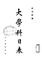 大学科目表