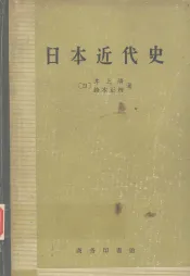 日本近代史