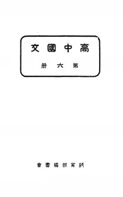 高中国文