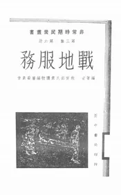 战地服务