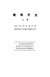 葡萄牙史