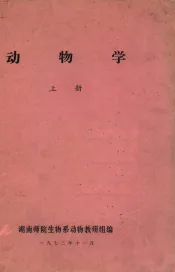 动物学  上