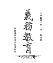 义务教育