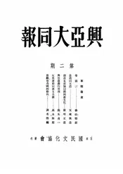 兴亚大同报