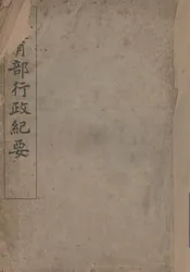 教育部行政纪要