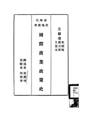 国际商业政策史