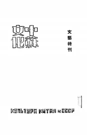 中苏文化