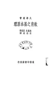 教育之基本原理